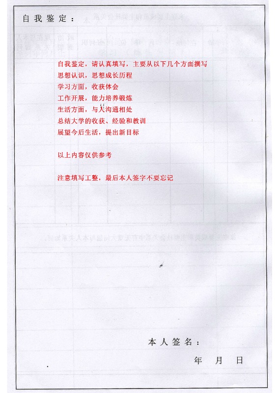 大学毕业登记表上班级意见和系级组织意见该怎