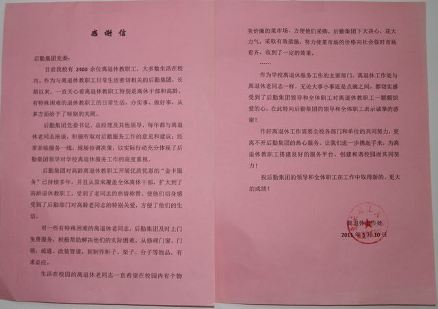 工作表扬信.急-工作认真表扬信范文