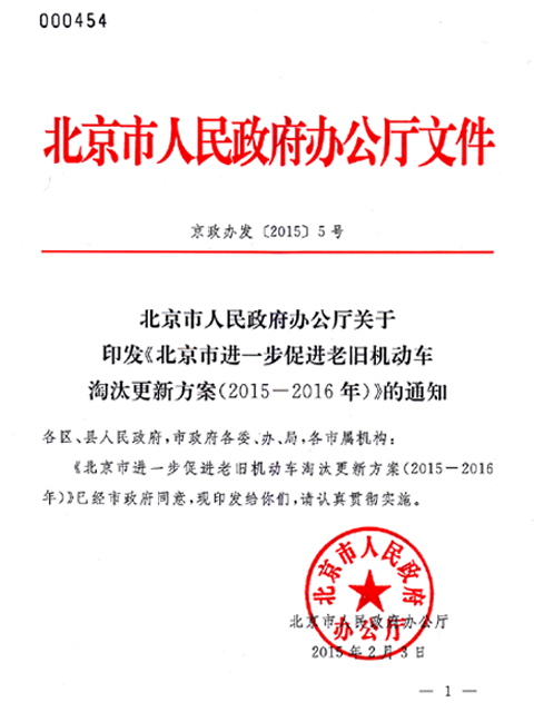 老旧机动车淘汰更新政府补助申请表中初次登记