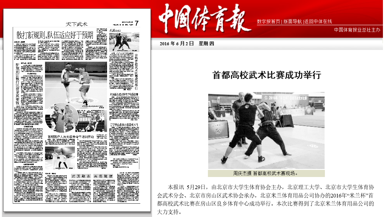 【中国体育报】北理工获首都高校武术比赛第二