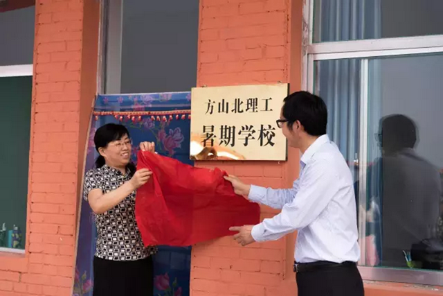 【视频】房山?不,是方山!这个暑假北理工在山