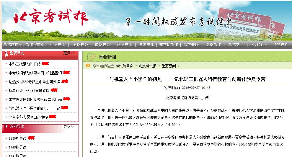 【北京考试报】与机器人小黑的初见 --记北理