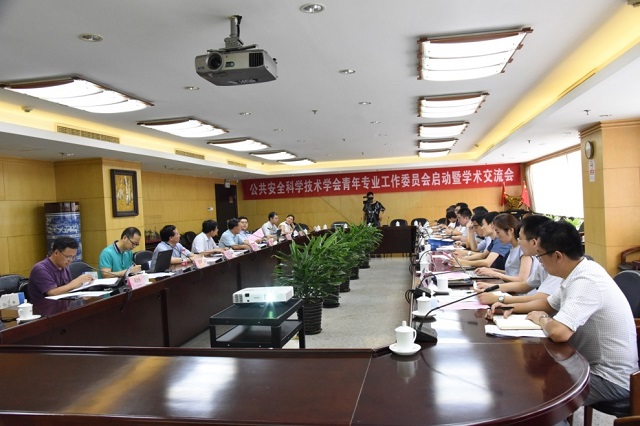 公共安全科学技术学会青年专业工作委员会启动