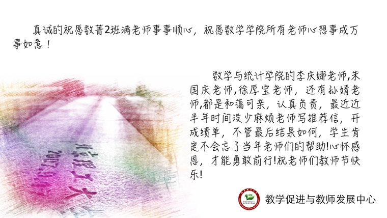 师恩如歌曲谱_师恩难忘手抄报(5)