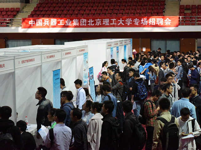 北理工举办中国兵器工业集团专场招聘会_北京