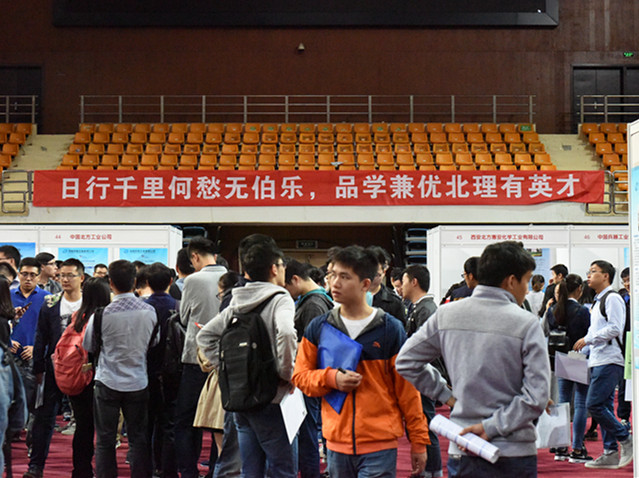 北理工举办中国兵器工业集团专场招聘会_北京