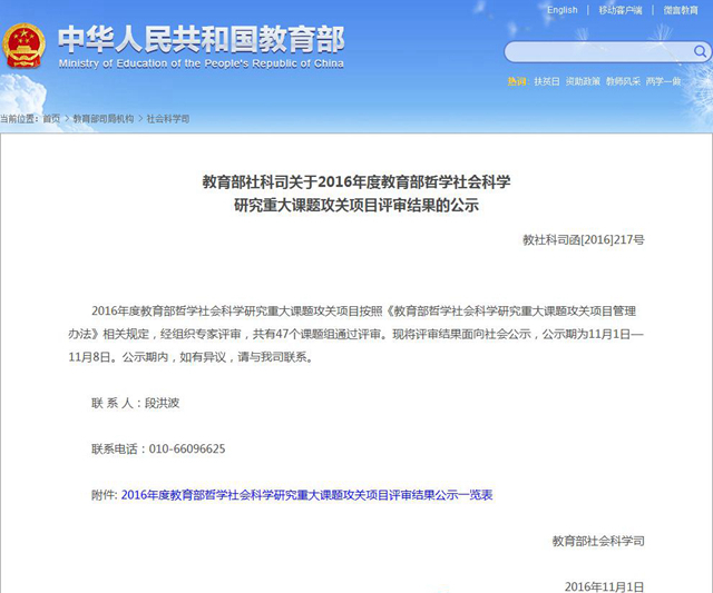 北理工首次获批教育部哲学社会科学研究重大课