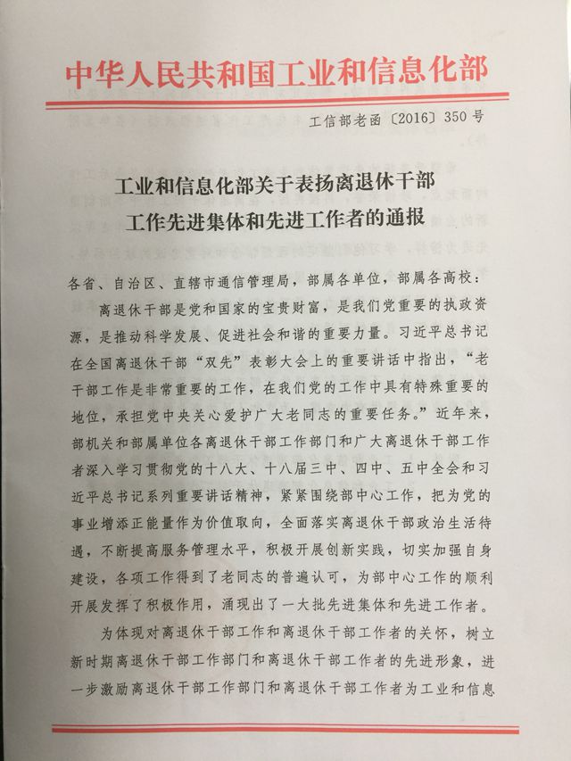 北理工荣获工信部离退休干部工作先进集体荣誉