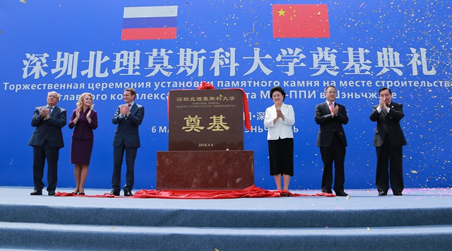 深圳北理莫斯科大学获教育部批准正式设立_