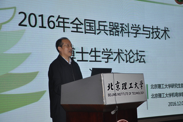 北理工隆重举行2016年全国兵器科学与技术博