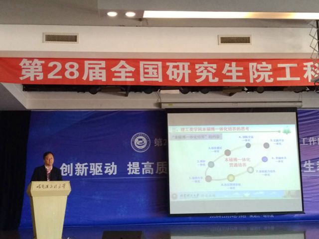 北理工参加第28届全国研究生院工科研究生教