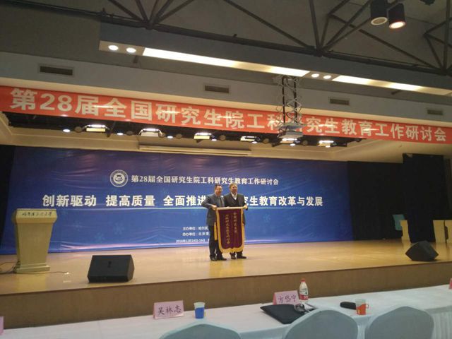 北理工参加第28届全国研究生院工科研究生教