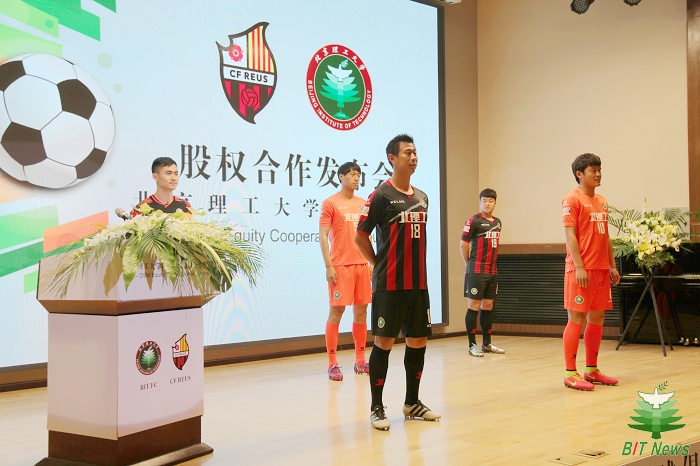 北京理工足球俱乐部举行股权合作新闻发布会_