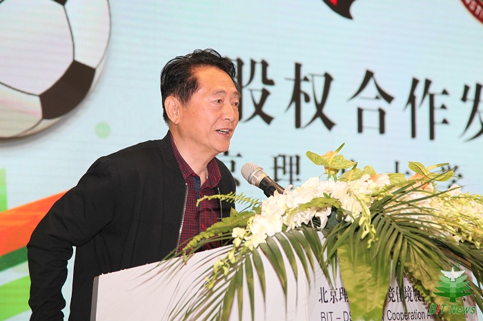 北京理工足球俱乐部举行股权合作新闻发布会_