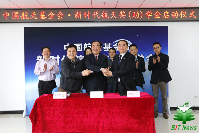 中国航天基金会新时代航天奖(助)学金启动仪式