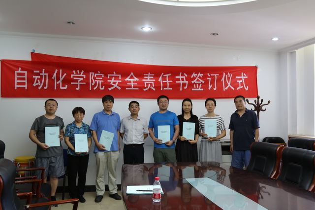 北理工自动化学院扎实开展安全生产月活动_