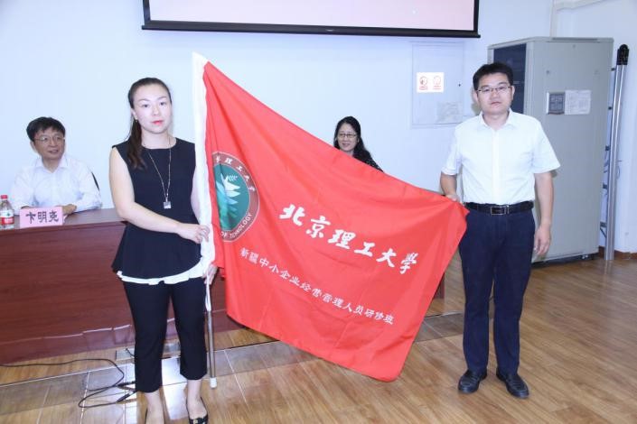 新疆中小企业经营管理人员研修班在北理工顺利