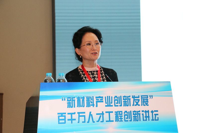 新材料产业创新发展百千万人才工程创新讲坛
