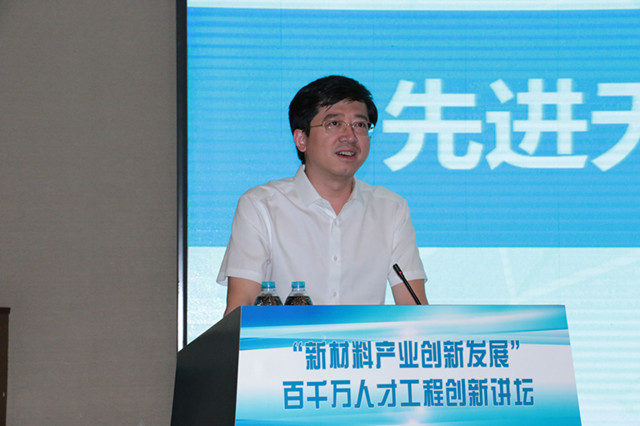 新材料产业创新发展百千万人才工程创新讲坛