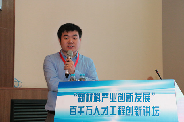 新材料产业创新发展百千万人才工程创新讲坛