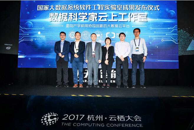 院士率队发布大数据系统软件国家工程实验室成