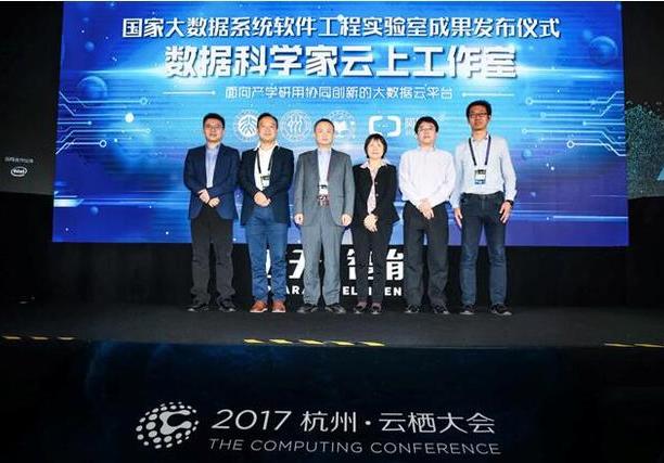 院士率队发布大数据系统软件国家工程实验室成