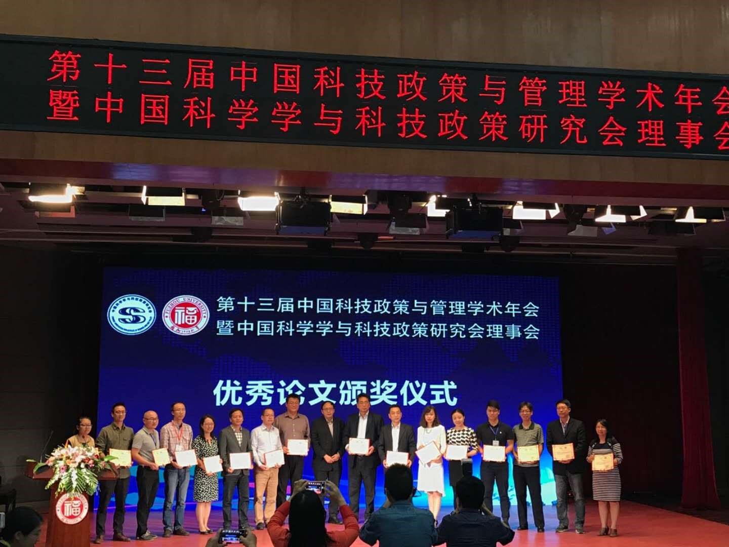 北理工博士生获第十三届中国科技政策与管理学