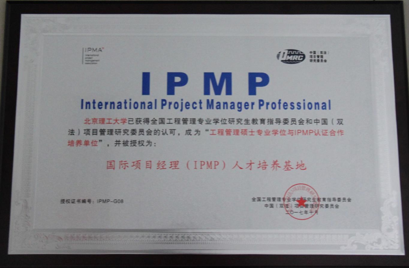 北理工工程管理硕士成为首批与国际项目经理资