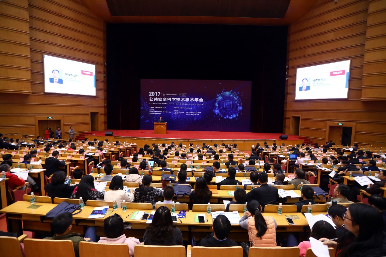 2017公共安全科学技术学术年会在京隆重召开