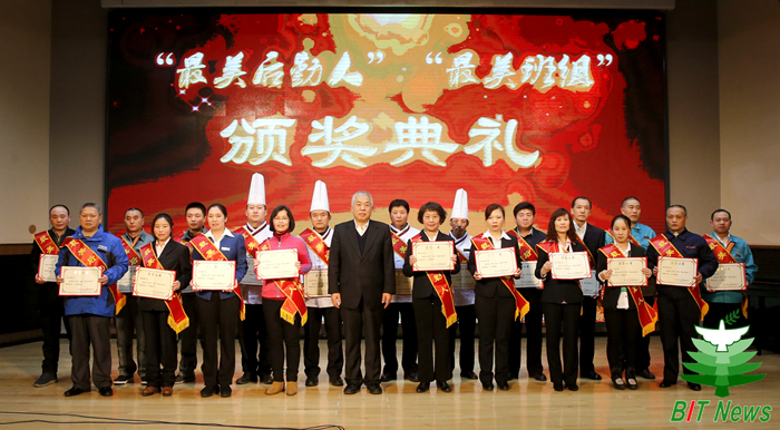 北京理工大学后勤集团召开2017年工作总结暨