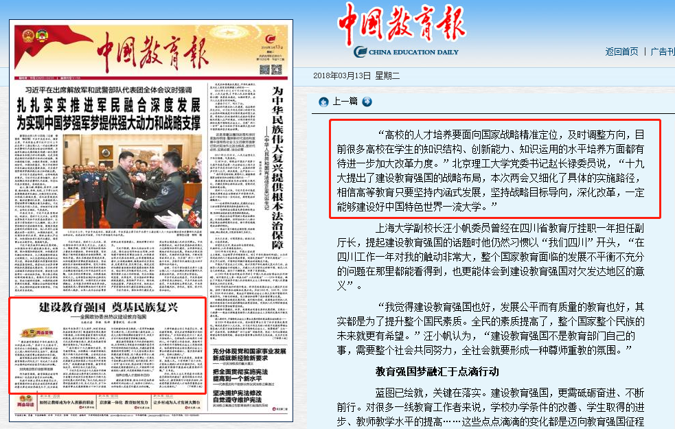 【两会·中国教育报】建设教育强国 奠基民族
