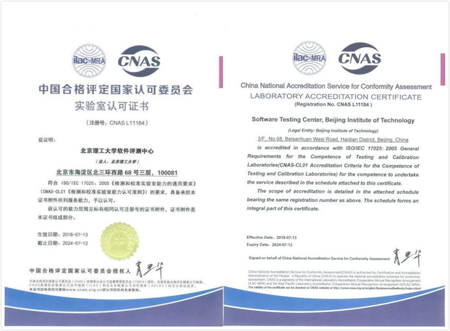 北京理工大学软件评测中心顺利取得CNAS认可