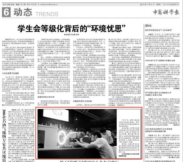 【中国科学报】第六届全国大学生光电设计竞赛