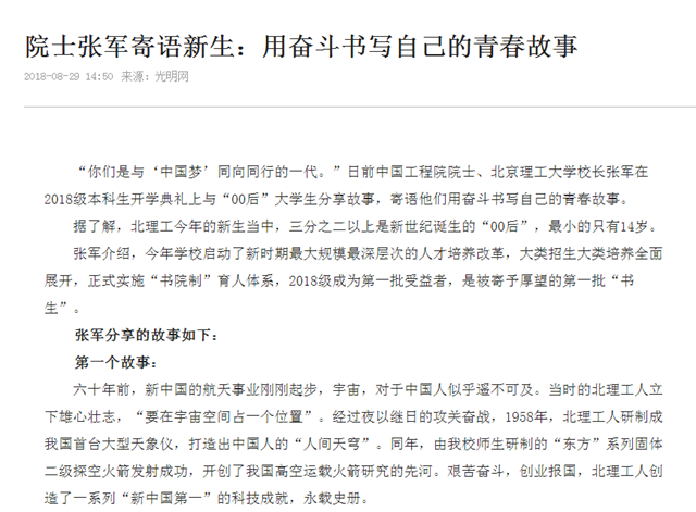【光明网】北理工校长张军院士寄语新生:用奋斗书写自己的青春故事