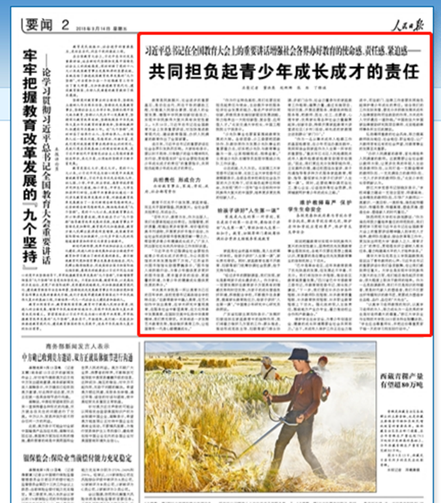 【人民日报】共同担负起青少年成长成才的责任