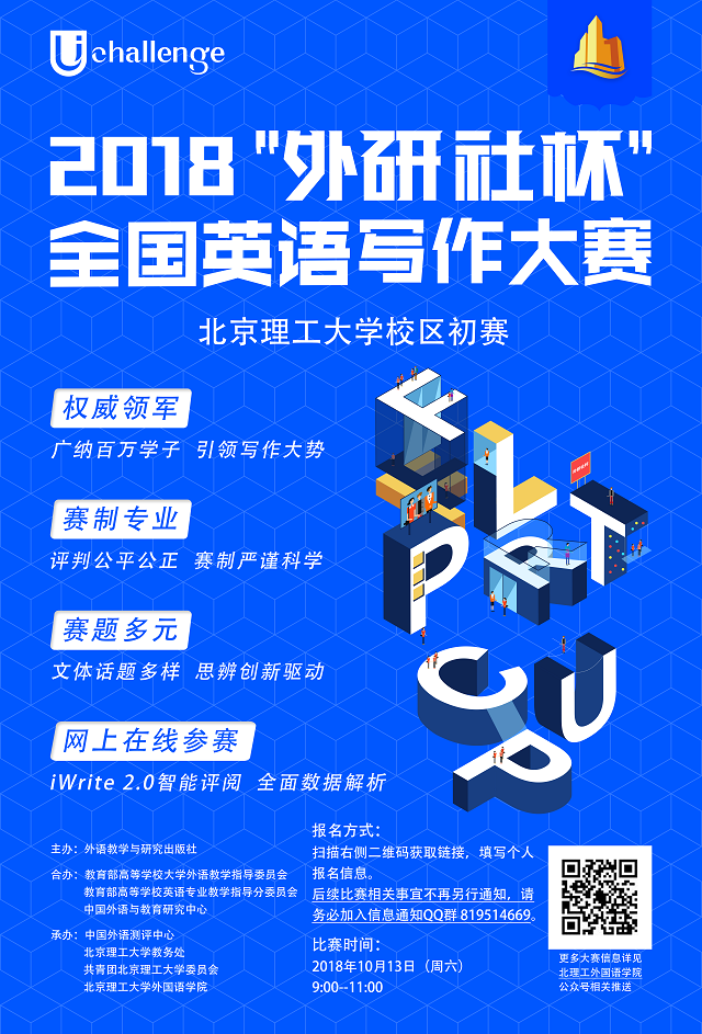 【外研社杯】2018全国英语写作大赛与阅读大