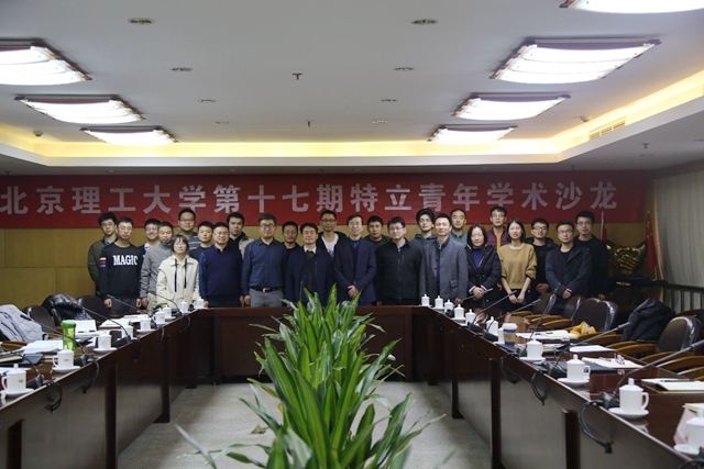 北理工第十七期特立青年学术沙龙“爆炸冲击与防护”专题成功举办