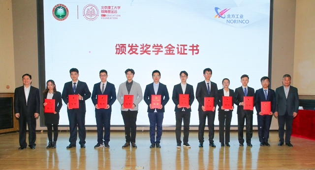 北京理工大学和中国北方工业有限公司人才合作协议签约暨奖学金颁发仪式举行