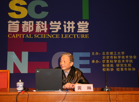 黄琳院士为我校师生作学术报告