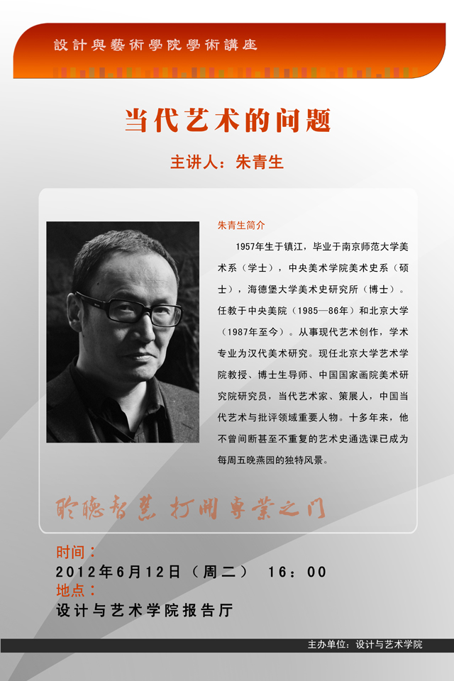 设计学院6月12日学术讲座预告 北京理工大学通知公告 设计学院6月12日学术讲座预告 北京理工大学通知公告